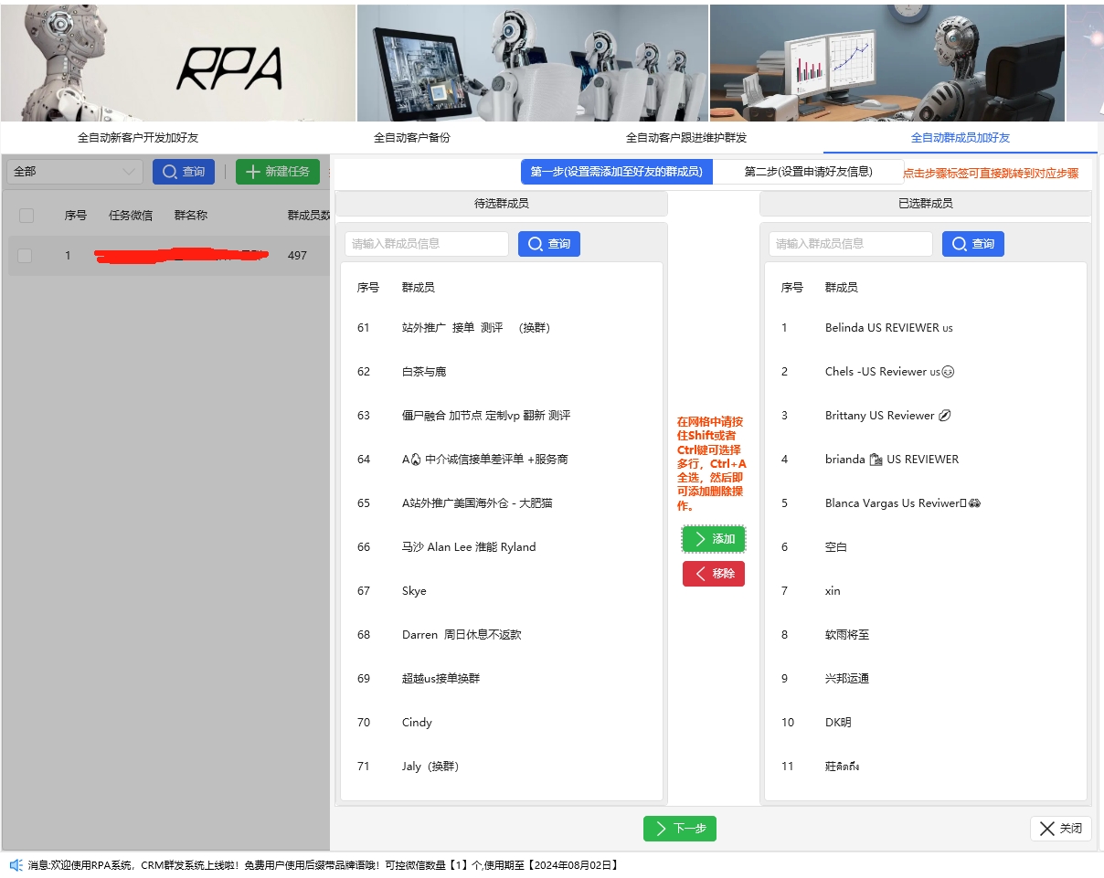 （ 1个微信用-永久卡）微信批量自动加群加人发信vx手机号导入自动添加助手微商营销加友软件