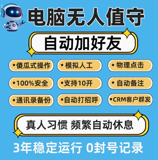 （3个微信用-年卡）微信批量自动加群加人发信vx手机号导入自动添加助手微商营销加友软件